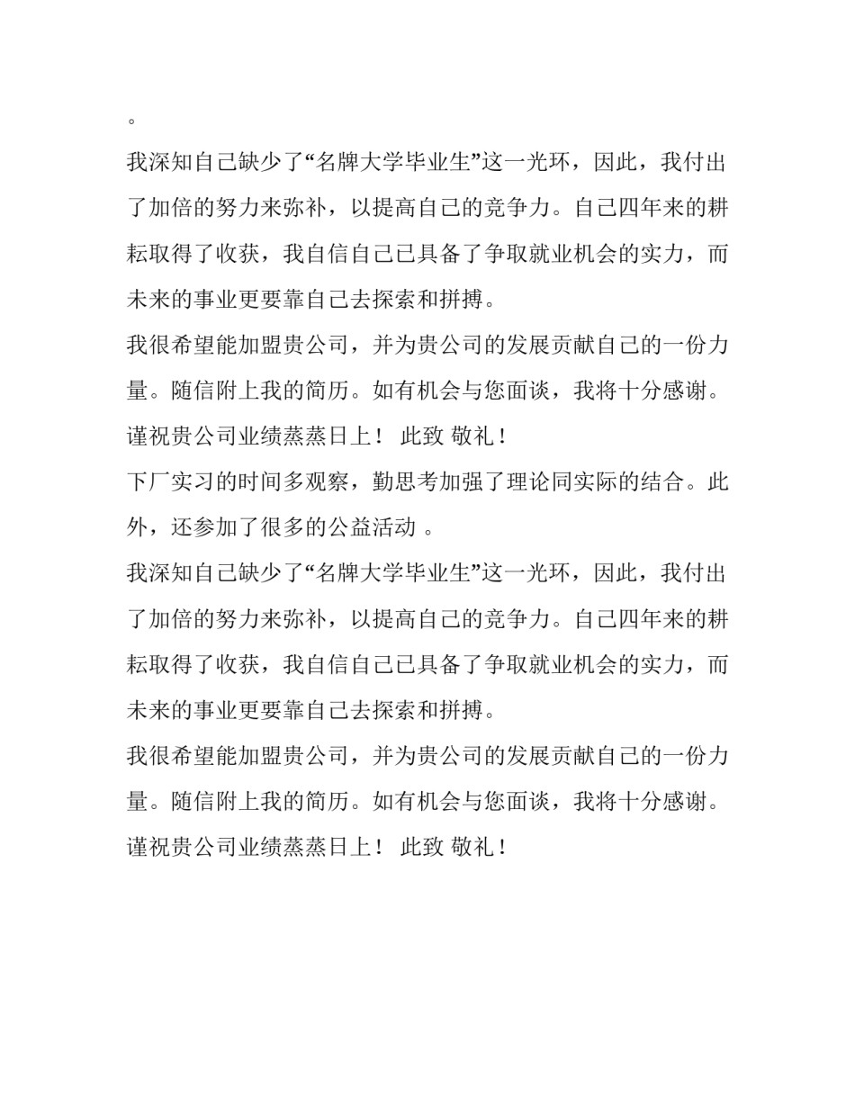 物流专业的求职信范文_第2页