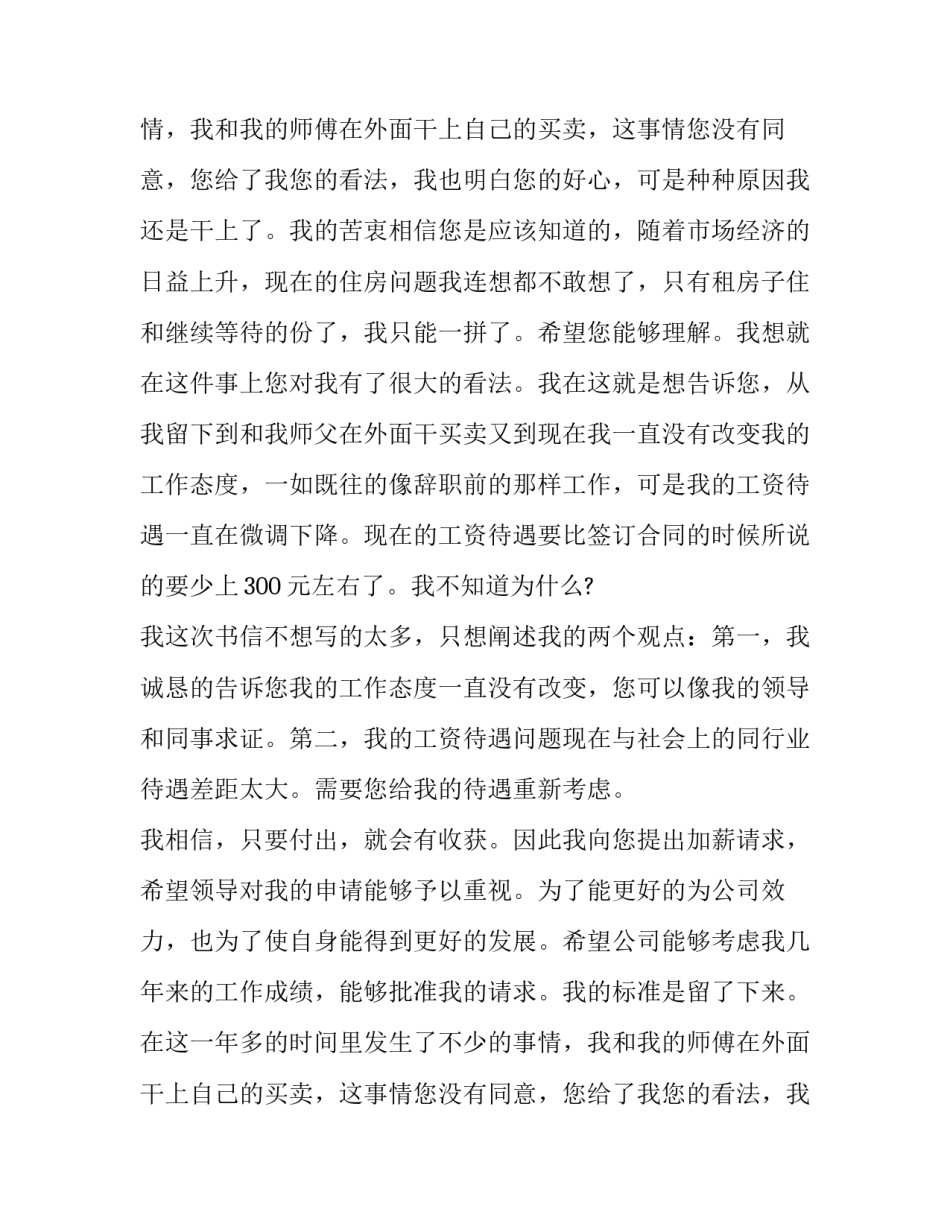 最新涨薪申请书300字(5篇)_第2页