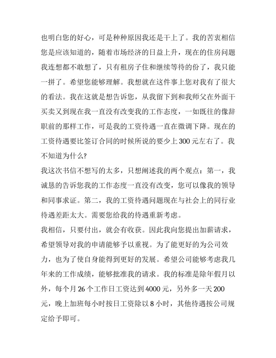 最新涨薪申请书300字(5篇)_第3页