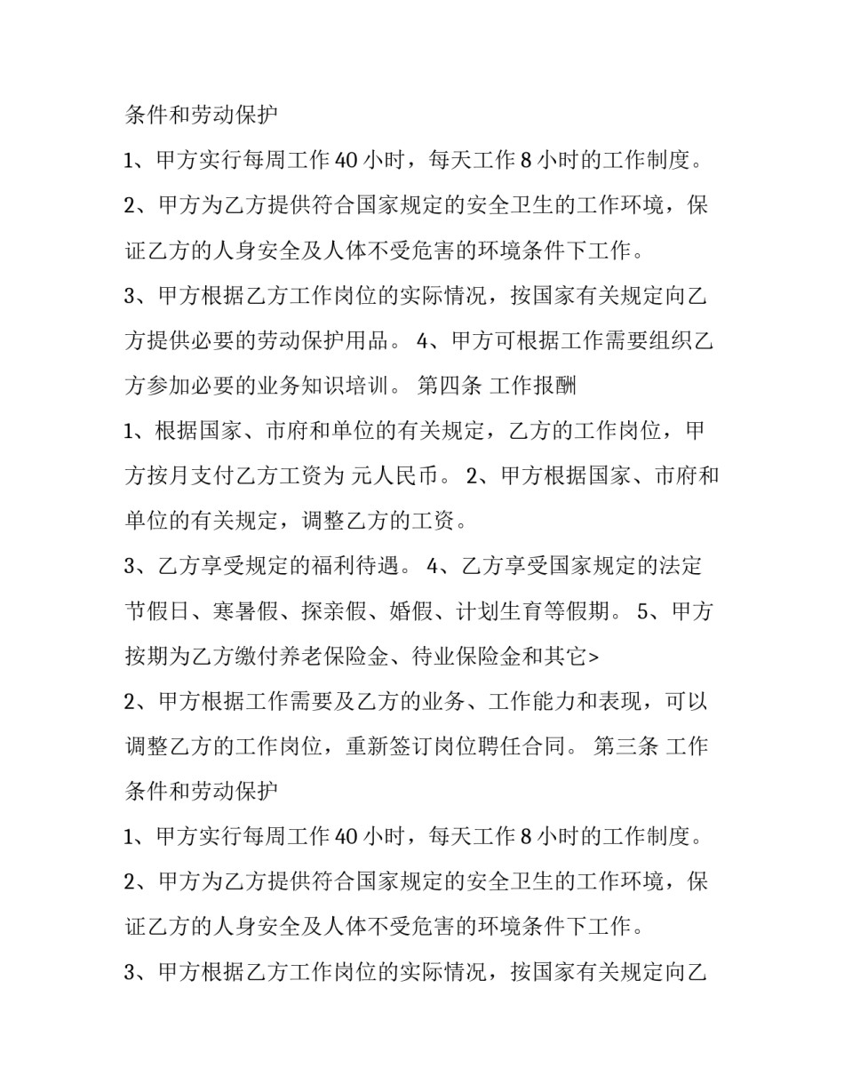 公司人事聘用合同范本_第2页