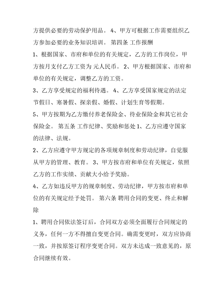 公司人事聘用合同范本_第3页