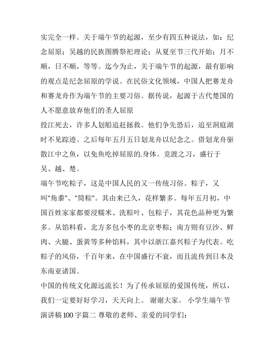 小学生端午节演讲稿100字(12篇)_第2页