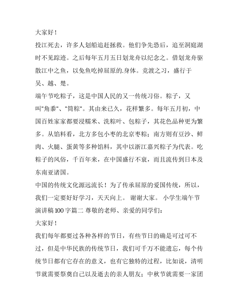 小学生端午节演讲稿100字(12篇)_第3页