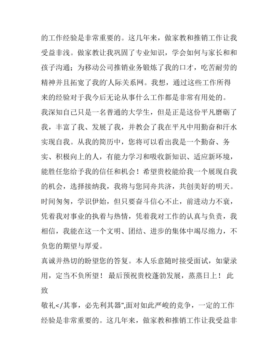 毕业生外语求职信(三篇)_第2页