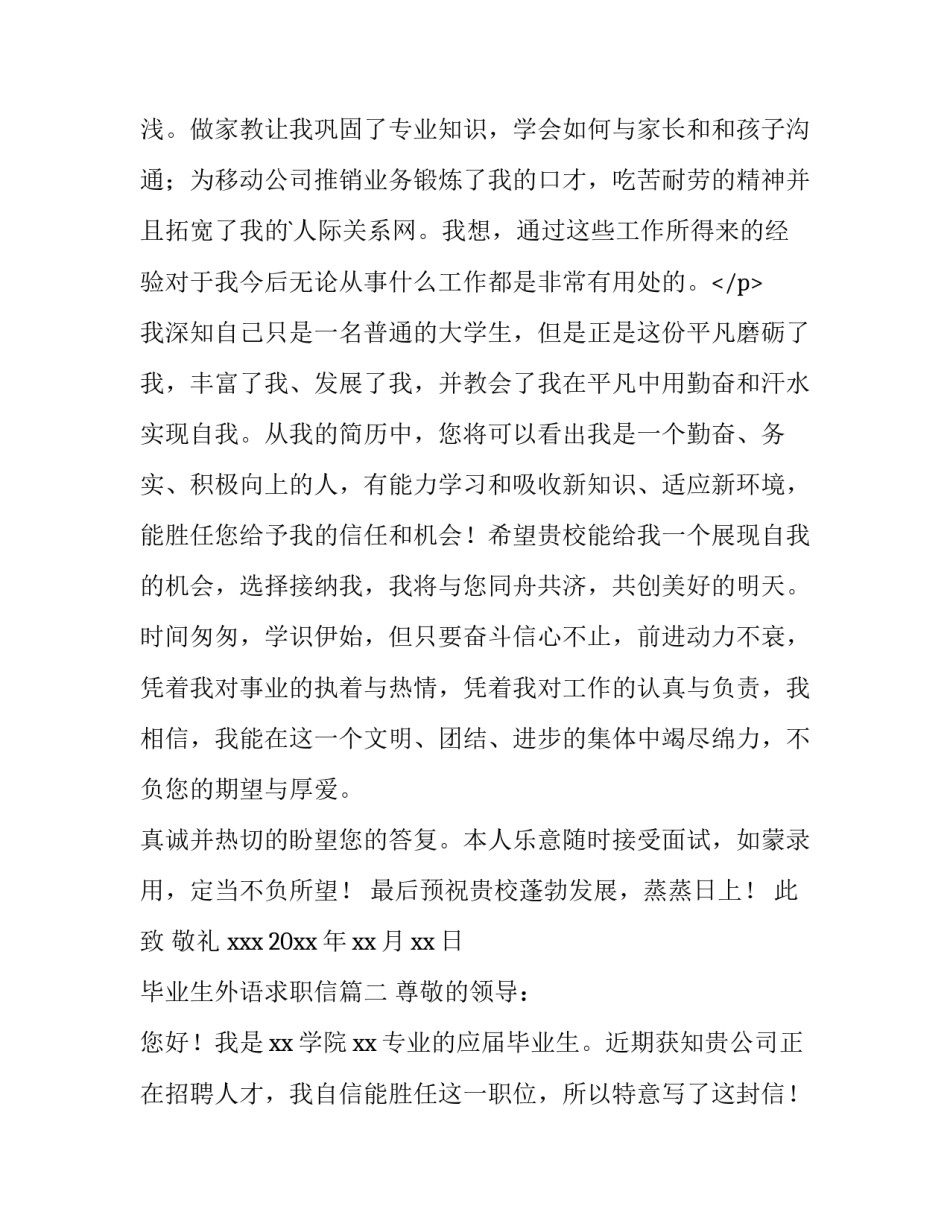毕业生外语求职信(三篇)_第3页