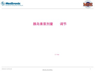 2022年医学专题—-胰岛素泵的剂量调整.ppt