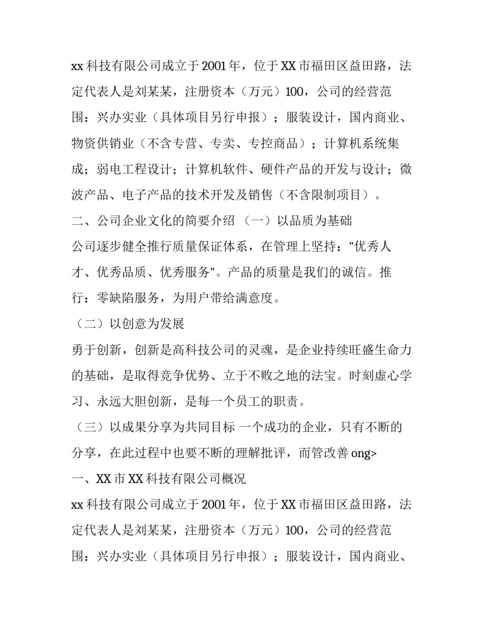 企业的调研报告范文_第2页