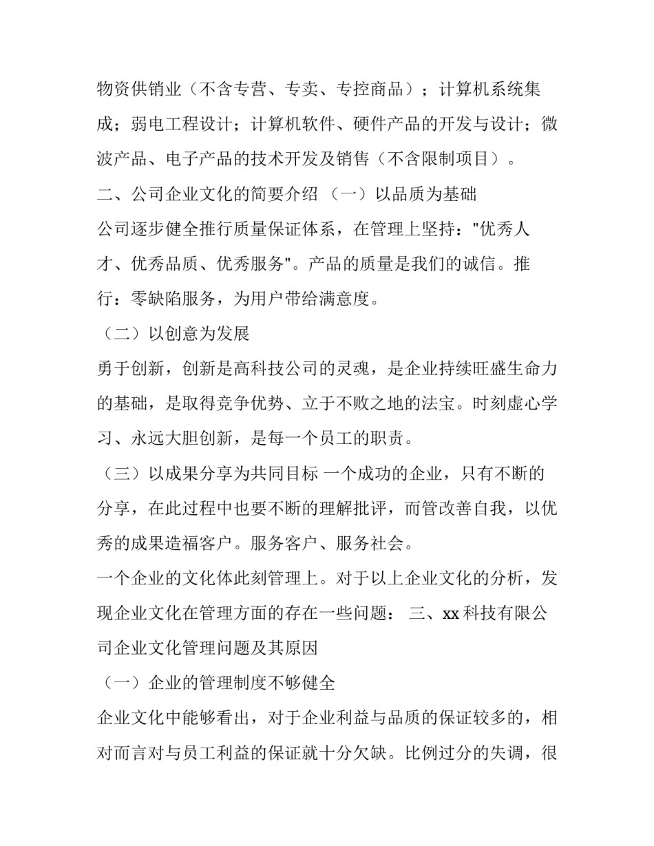 企业的调研报告范文_第3页