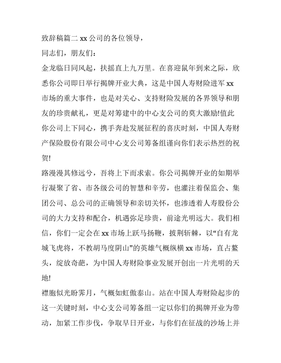 最新公司开业庆典致辞稿(16篇)_第3页