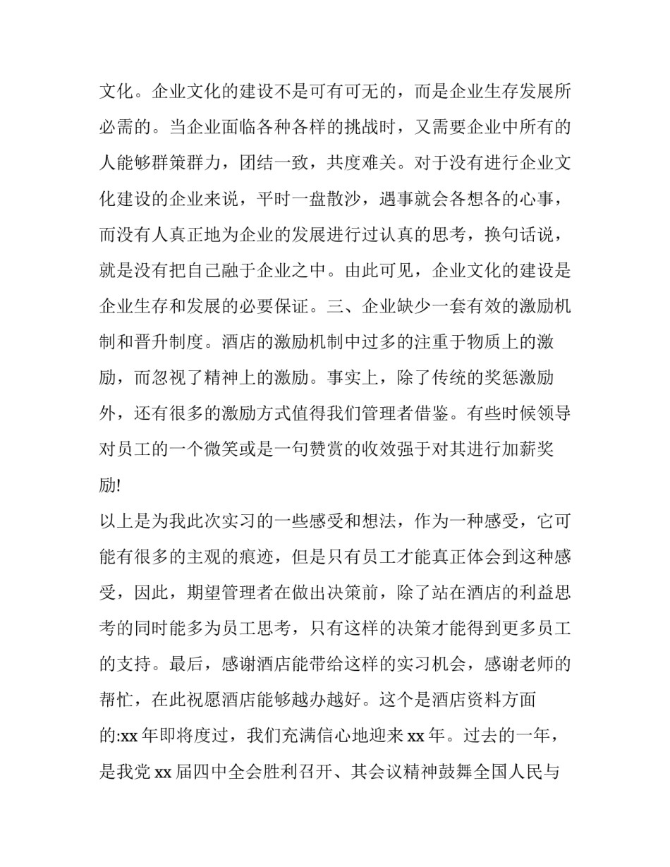 最新试用期的述职报告 销售试用期述职报告 (3篇)_第2页