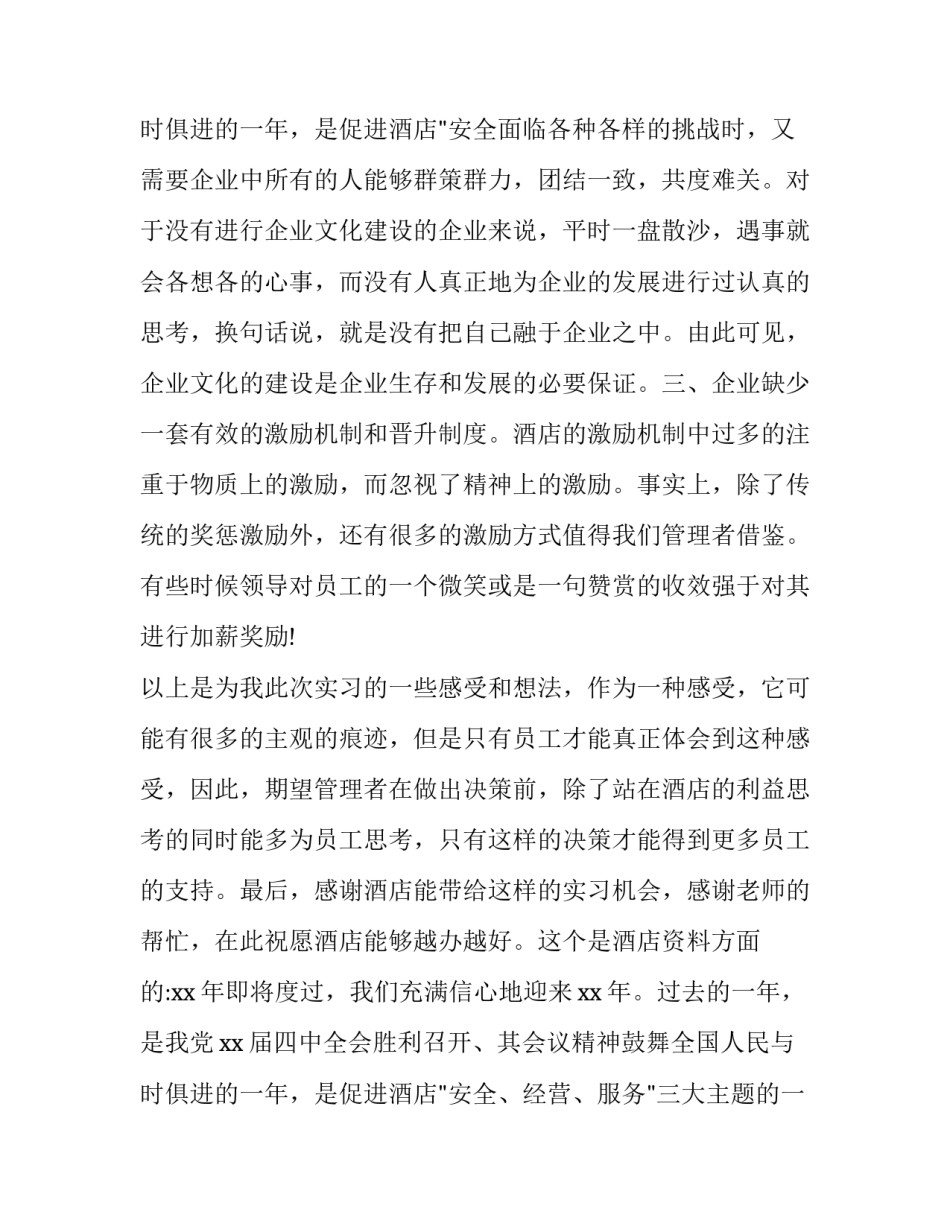 最新试用期的述职报告 销售试用期述职报告 (3篇)_第3页