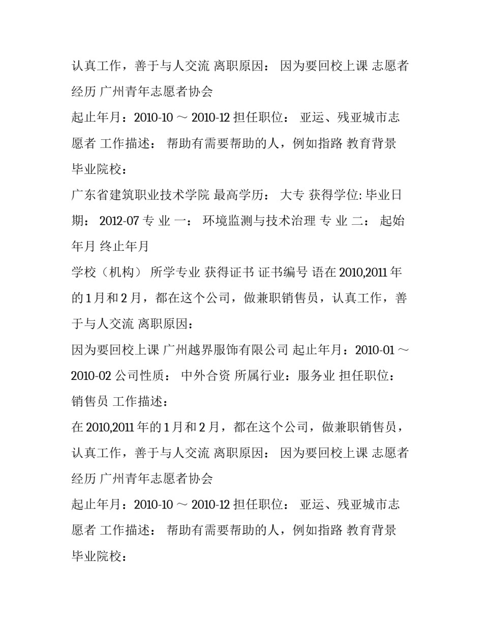 环境监测与技术治理个人简历_第2页