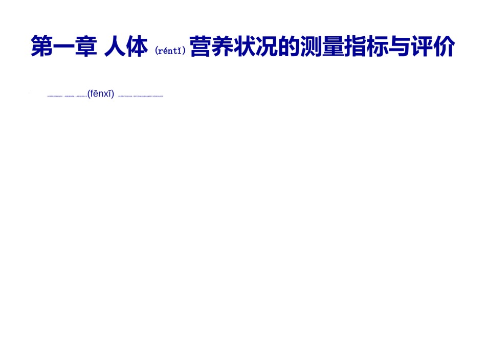 2022年医学专题—-营养状况的评价.ppt_第2页