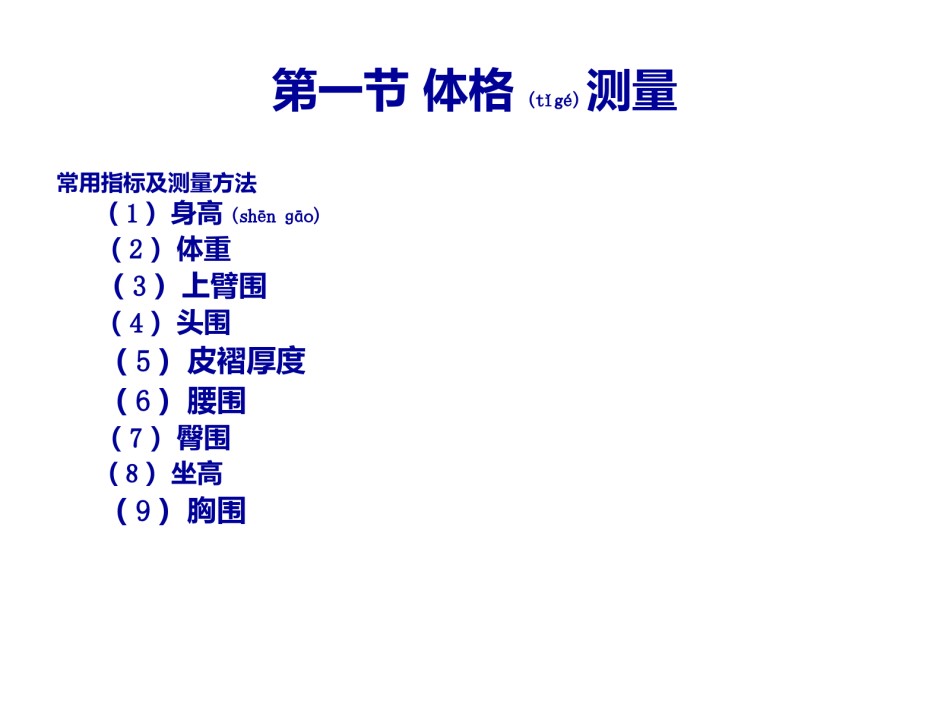 2022年医学专题—-营养状况的评价.ppt_第3页