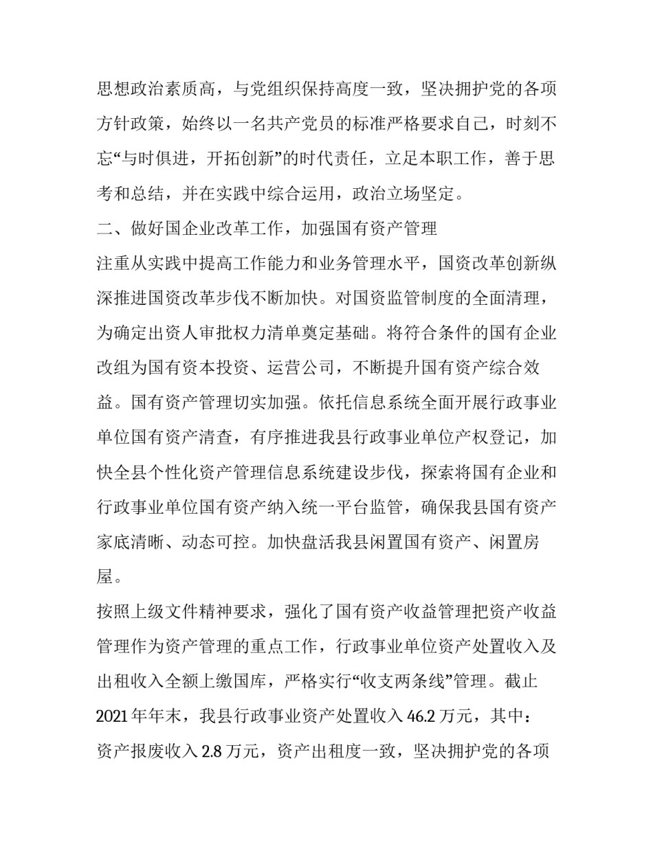 财政局预算科个人述职报告(5篇)_第2页