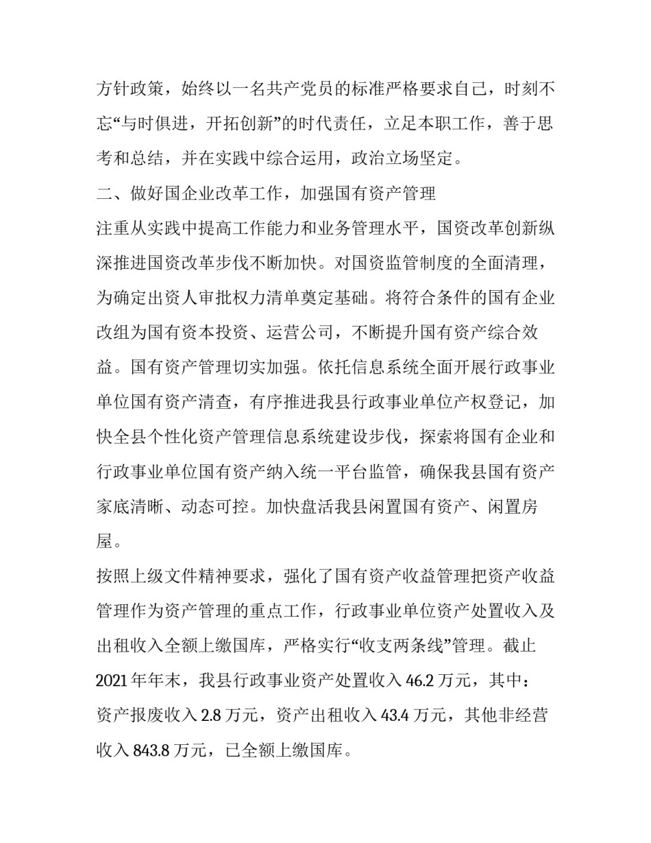 财政局预算科个人述职报告(5篇)_第3页