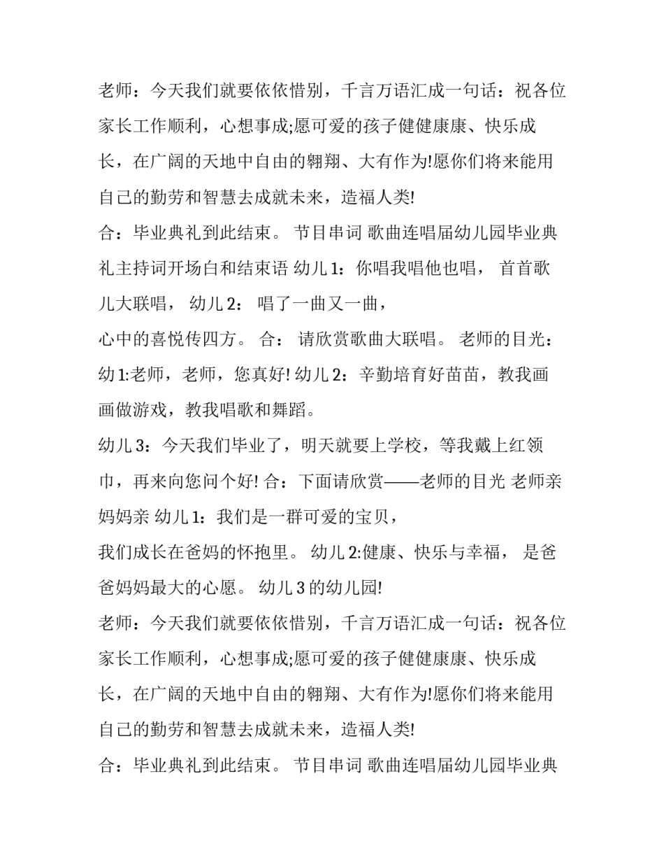 届幼儿园毕业典礼主持词开场白_第2页