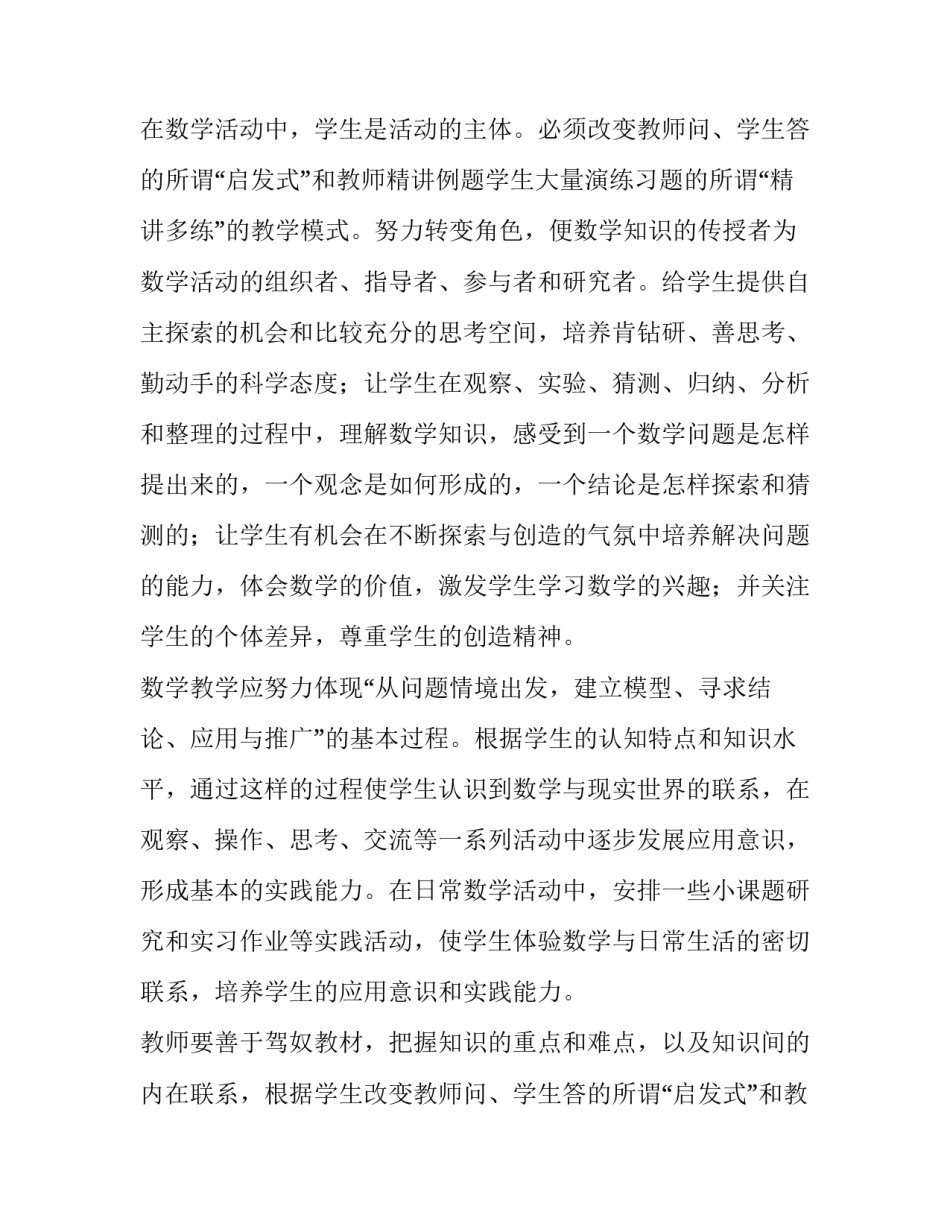 最新四年级第一学期数学教学工作计划上册(十篇)_第2页