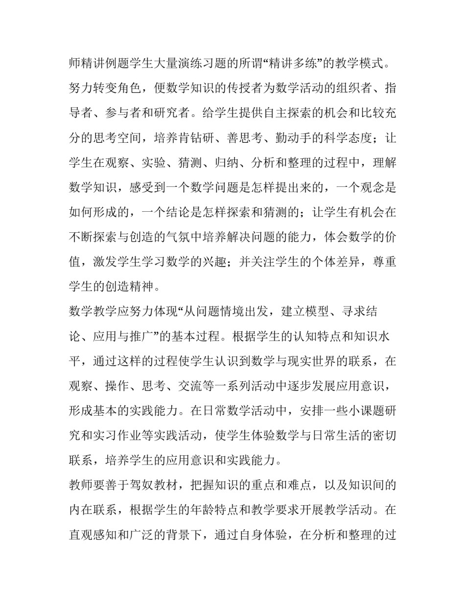 最新四年级第一学期数学教学工作计划上册(十篇)_第3页