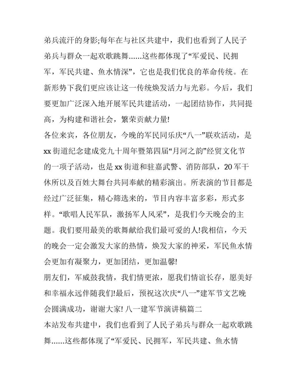 2023年八一建军节演讲稿(通用8篇)_第2页