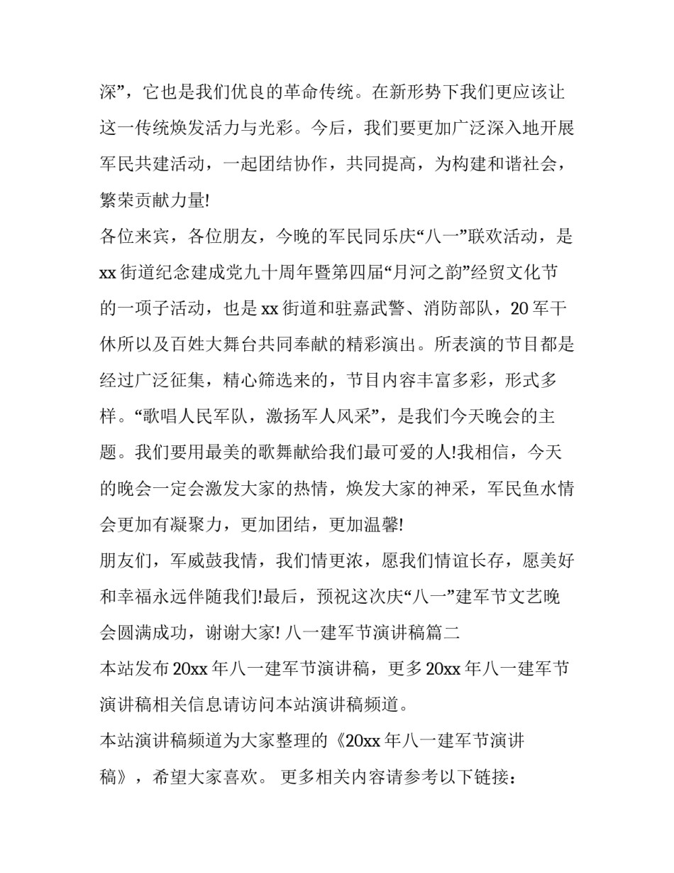 2023年八一建军节演讲稿(通用8篇)_第3页