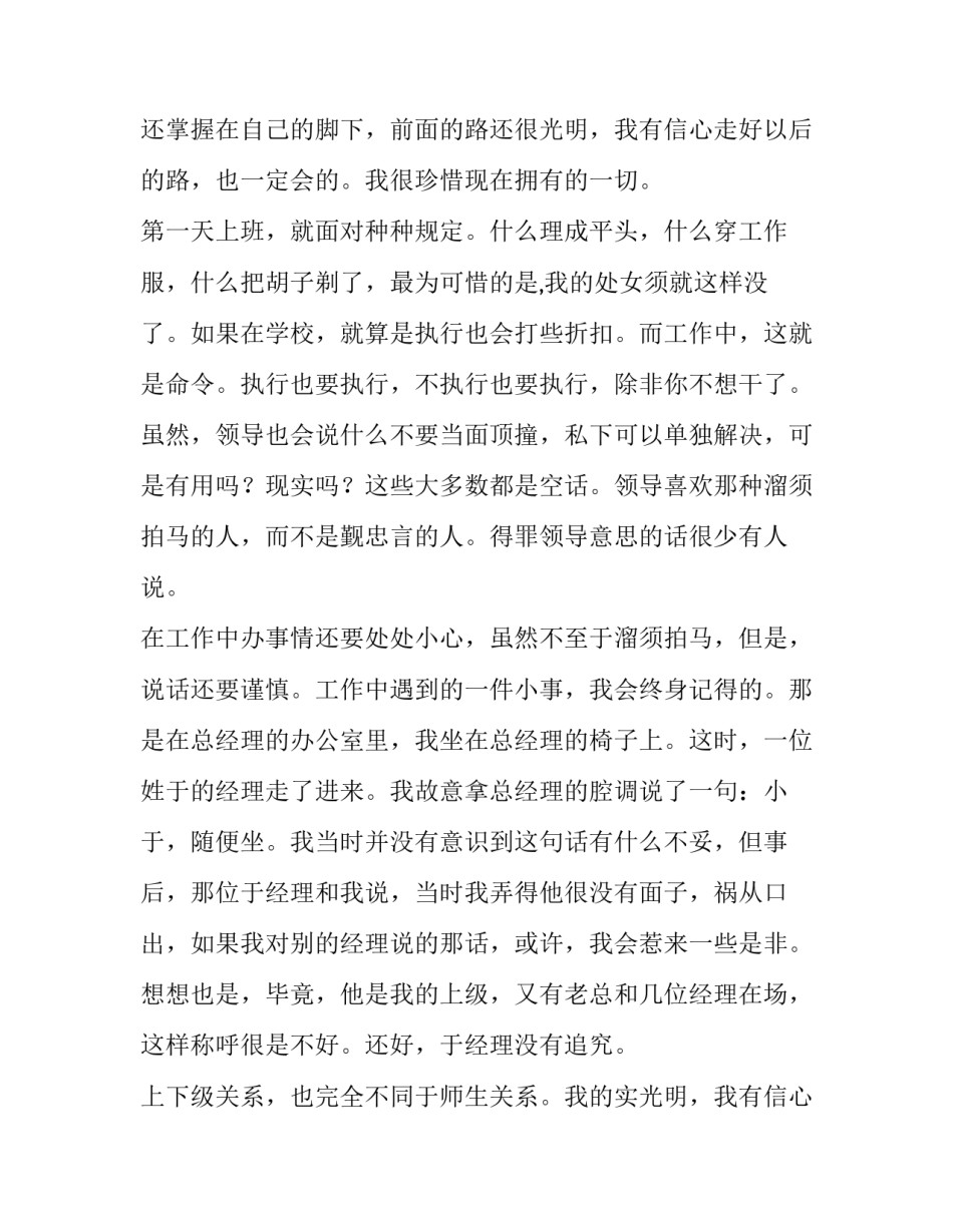 暑期打工生涯的实习1000字报告_第2页