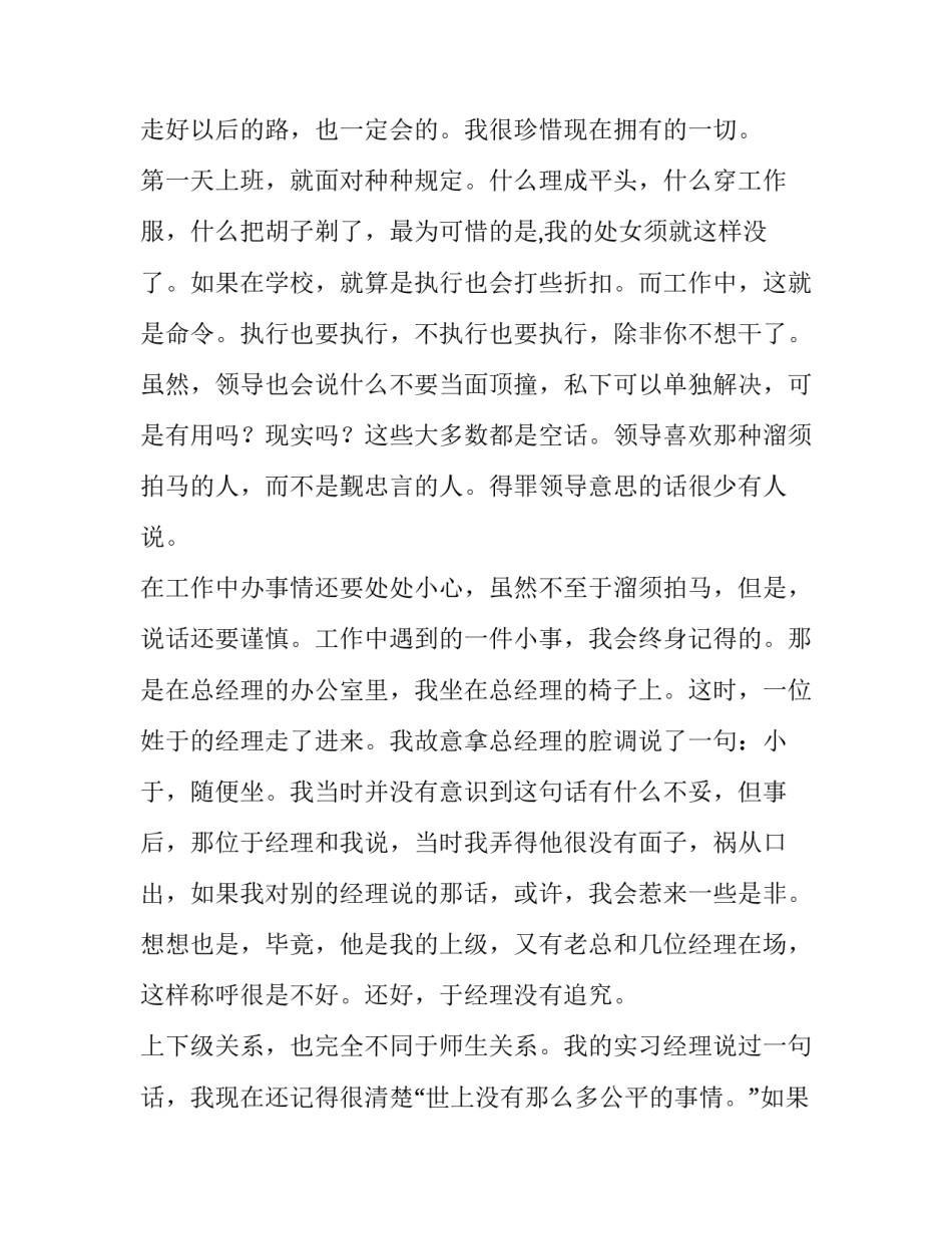 暑期打工生涯的实习1000字报告_第3页