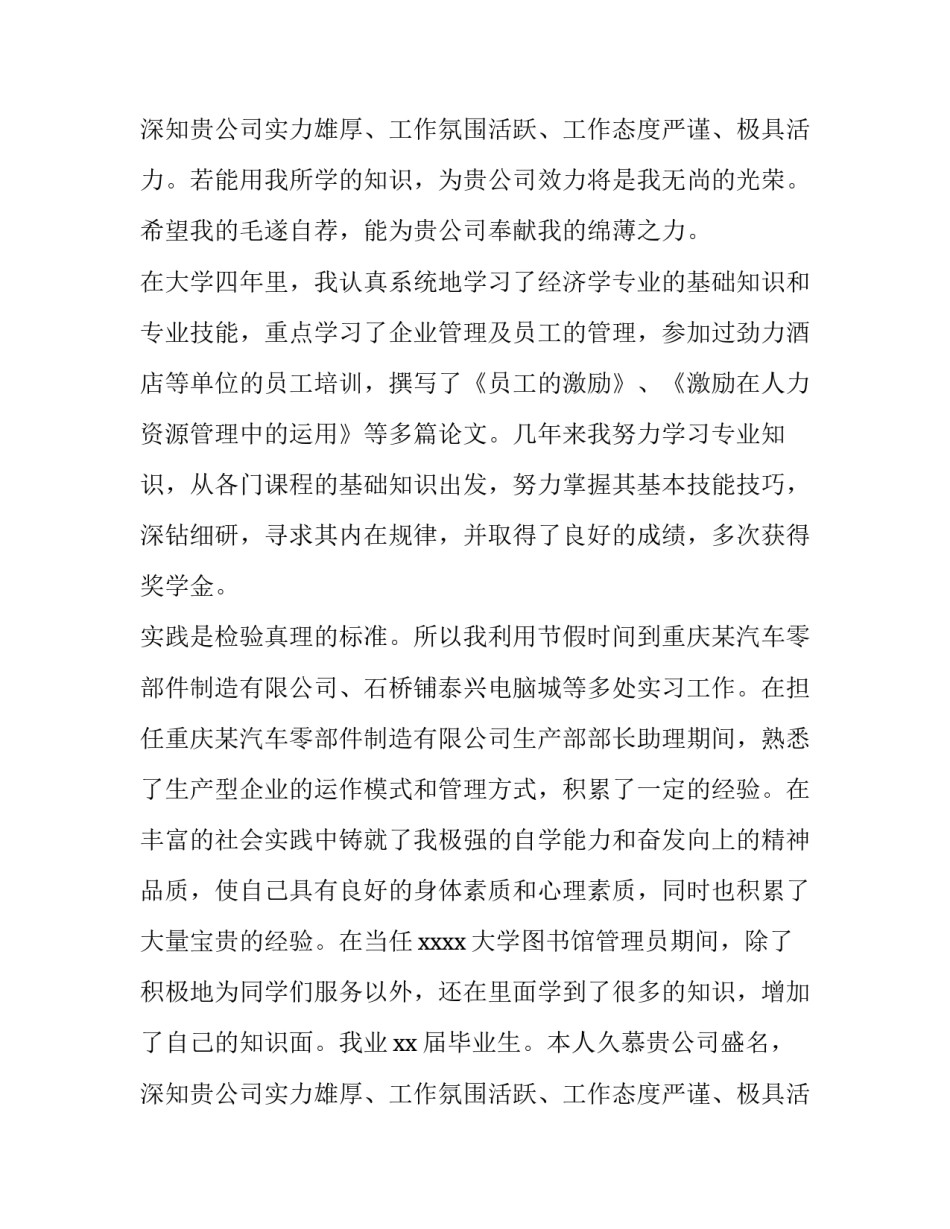 经理助理的求职信题目(十五篇)_第2页