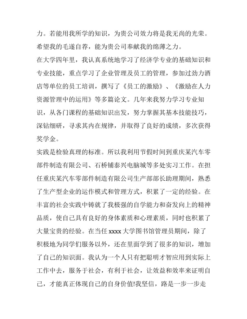 经理助理的求职信题目(十五篇)_第3页