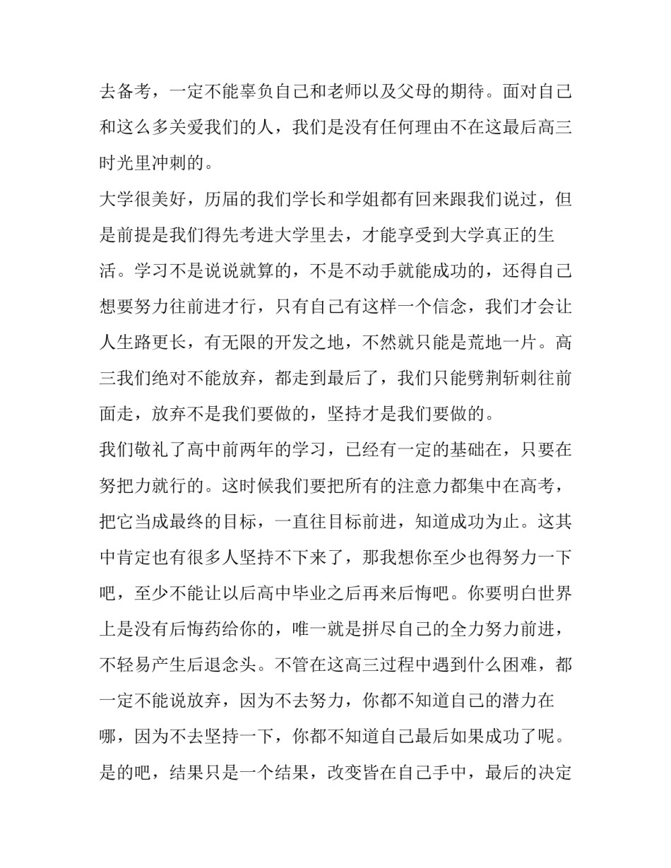 最新高三期末冲刺的演讲稿题目 高三高考冲刺演讲稿(5篇)_第2页