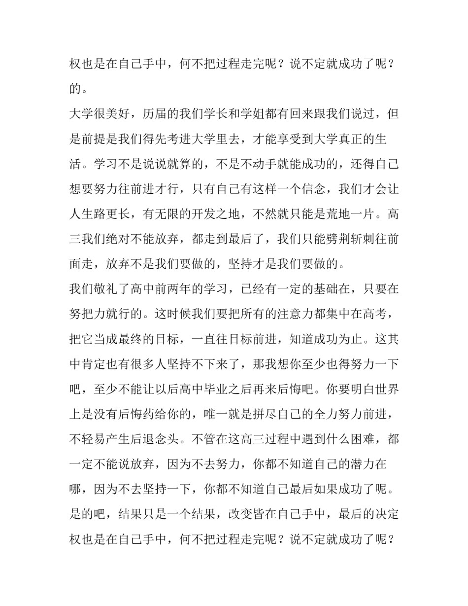 最新高三期末冲刺的演讲稿题目 高三高考冲刺演讲稿(5篇)_第3页