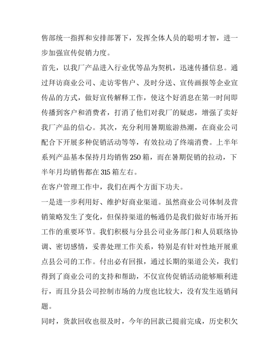 销售业务员述职报告(模板10篇)_第2页