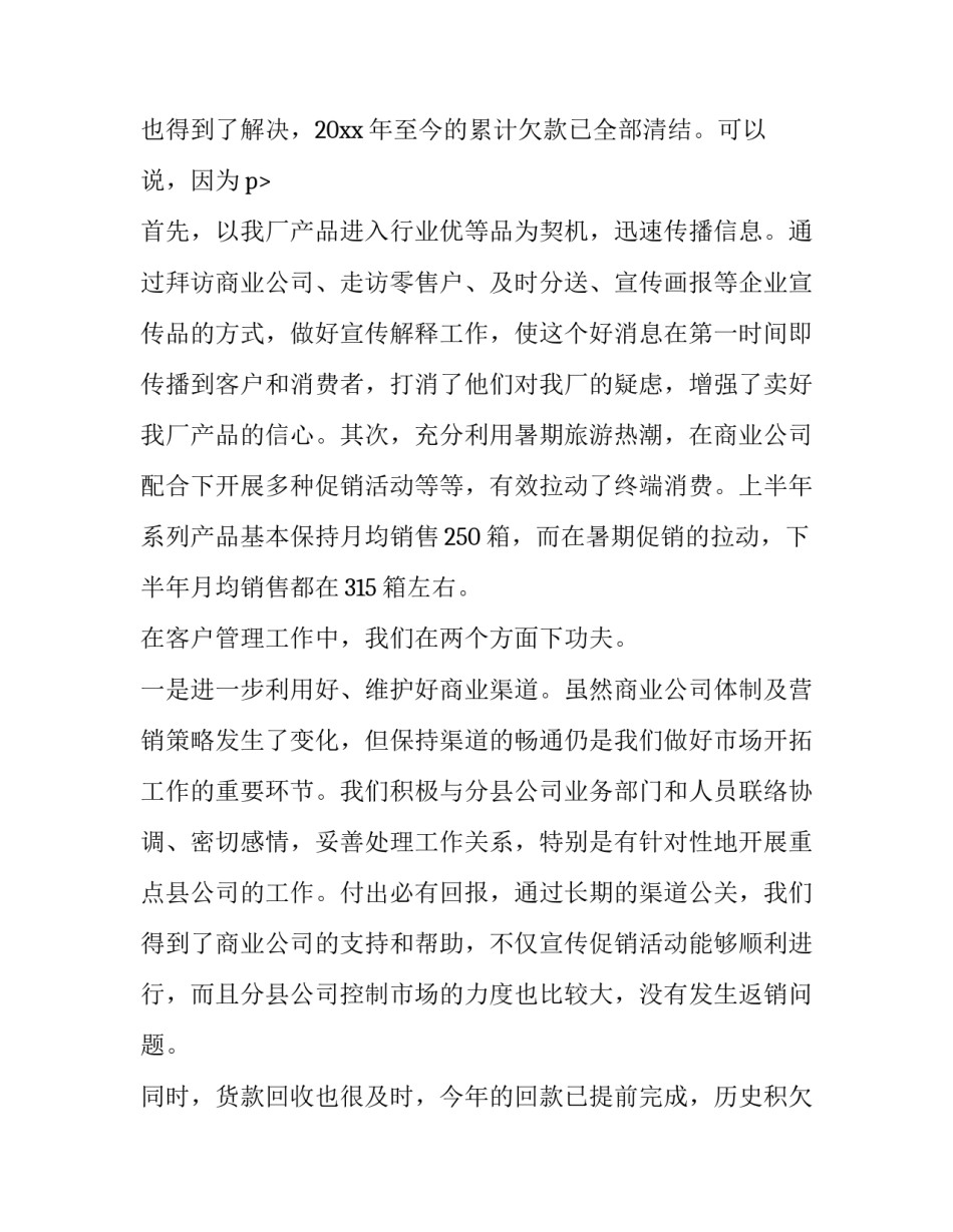 销售业务员述职报告(模板10篇)_第3页