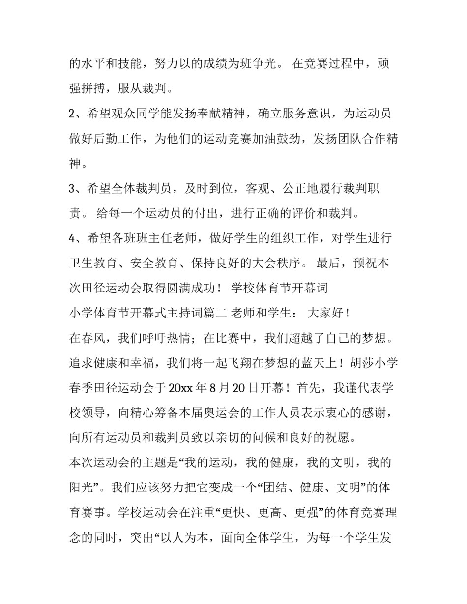 2023年学校体育节开幕词 小学体育节开幕式主持词(三篇)_第3页