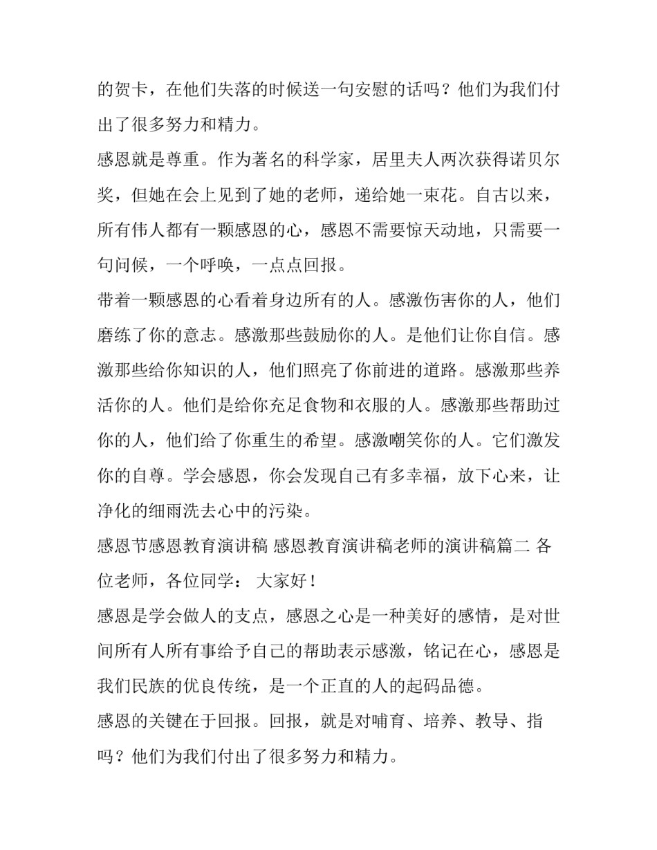 感恩节感恩教育演讲稿 感恩教育演讲稿老师的演讲稿(五篇)_第2页