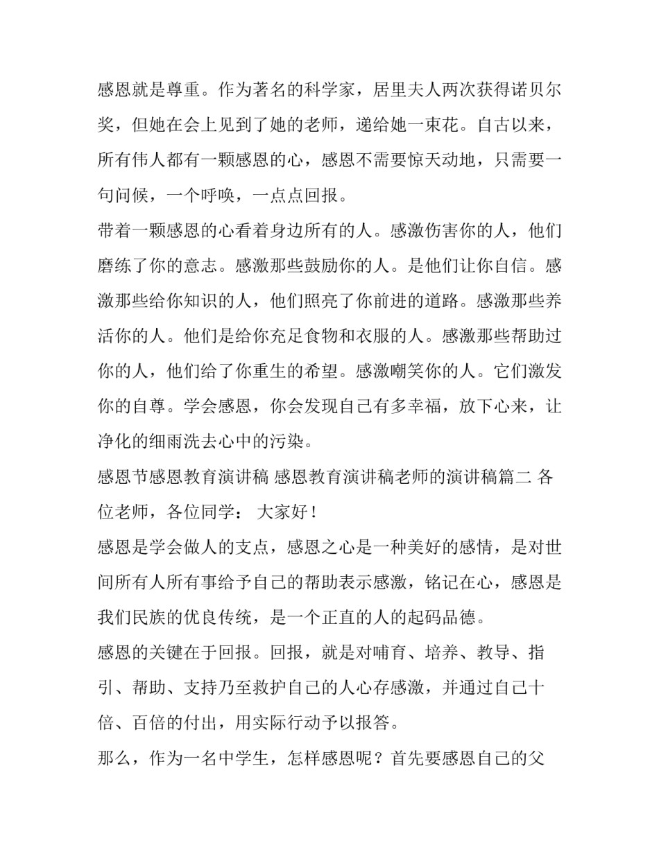 感恩节感恩教育演讲稿 感恩教育演讲稿老师的演讲稿(五篇)_第3页