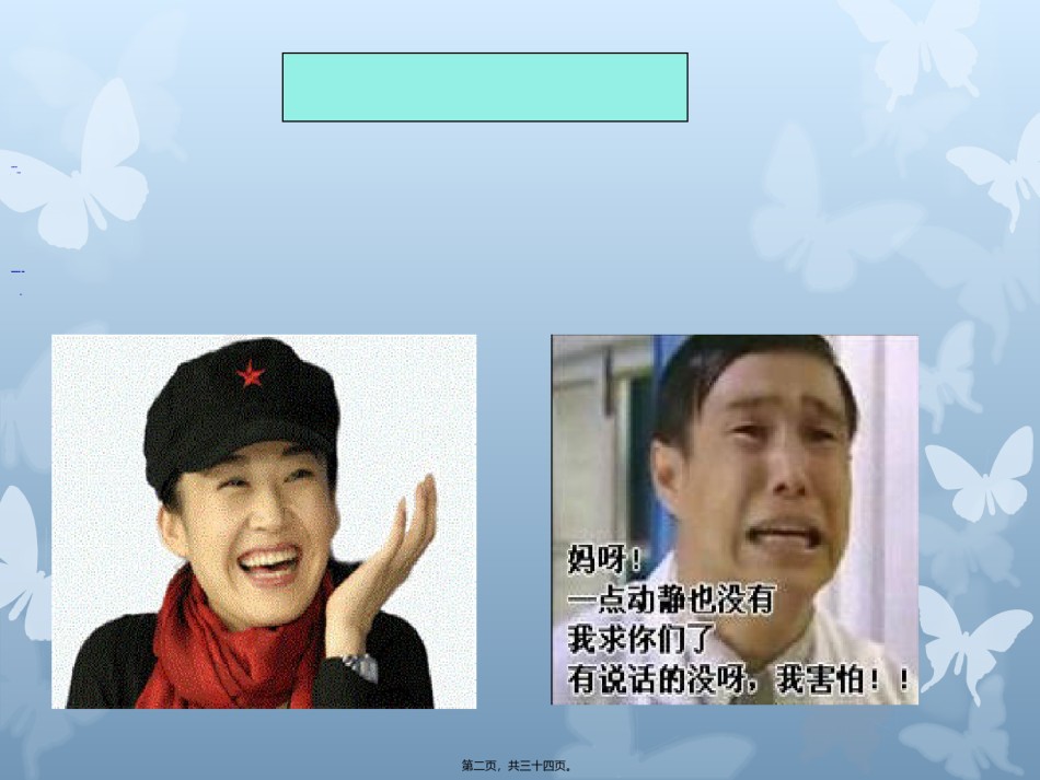 2022年医学专题—、情绪与健康.ppt_第2页