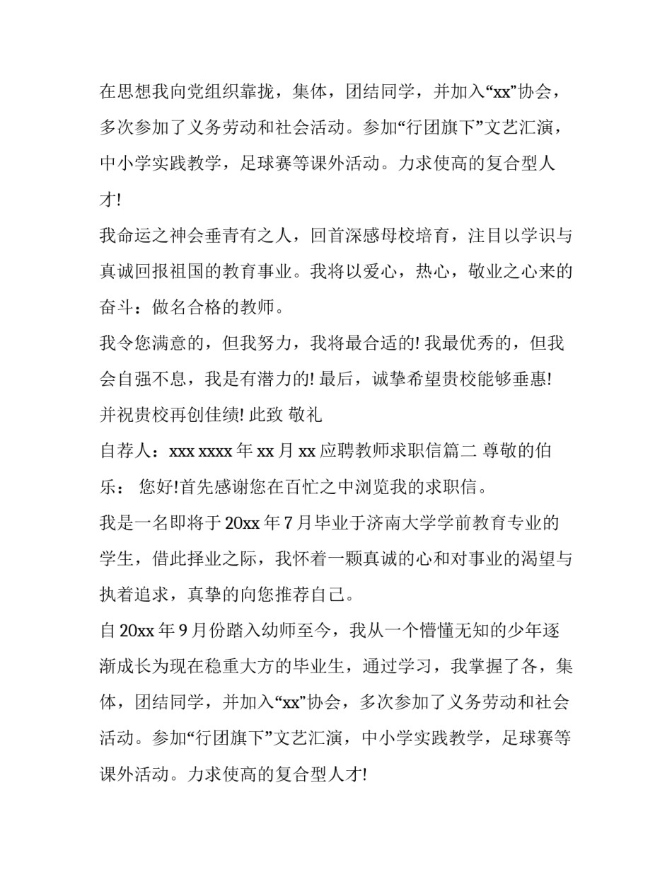 应聘教师求职信(4篇)_第2页