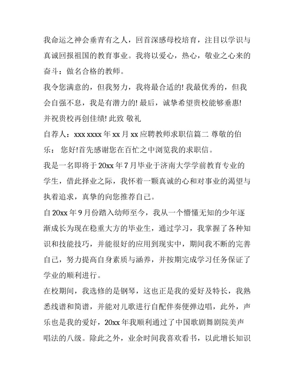 应聘教师求职信(4篇)_第3页