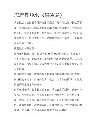 应聘教师求职信(4篇)