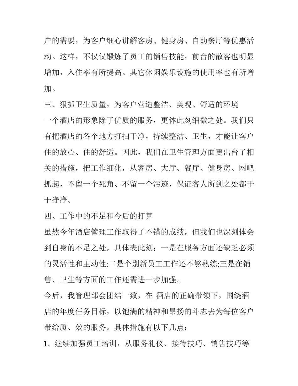 2023年行政后勤述职报告(十八篇)_第2页