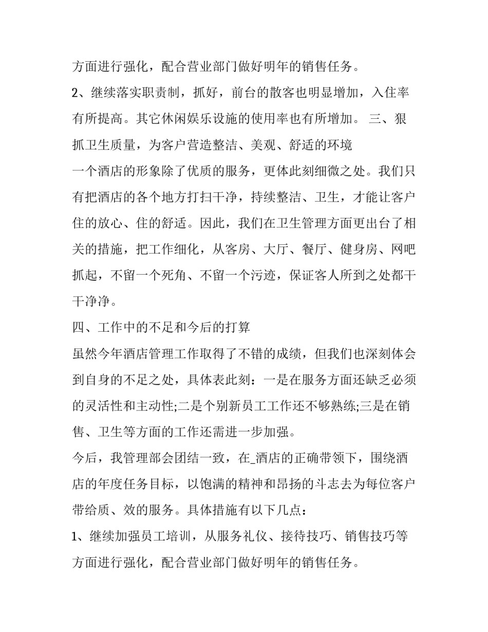 2023年行政后勤述职报告(十八篇)_第3页