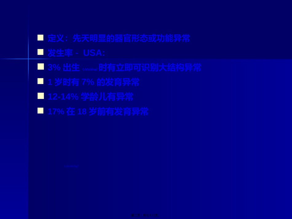 2022年医学专题—-致畸与用药.ppt_第2页