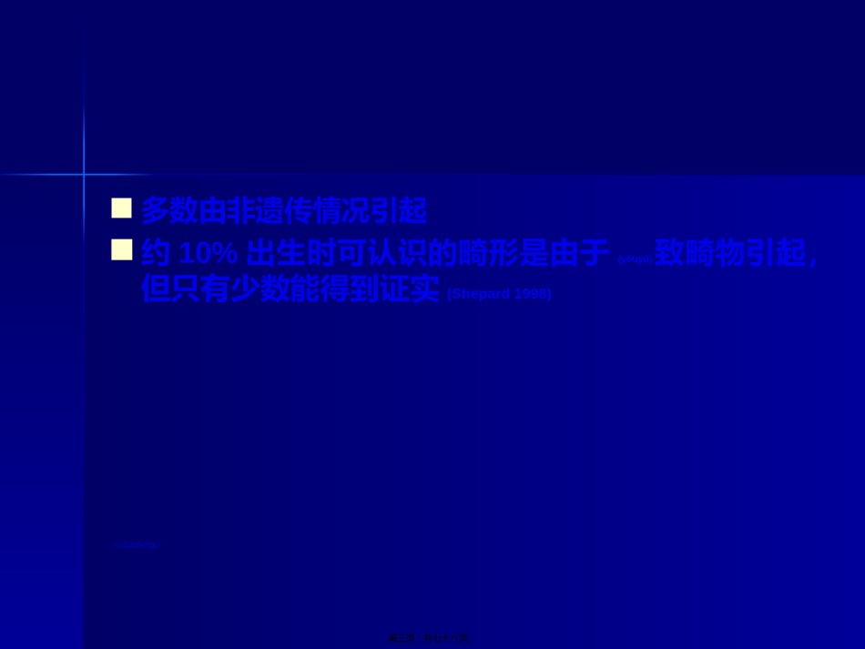 2022年医学专题—-致畸与用药.ppt_第3页