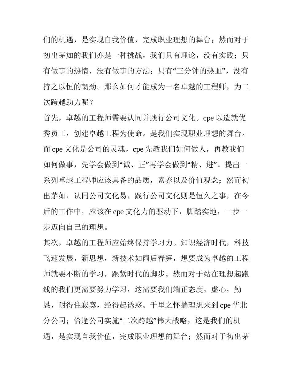 我的理想演讲稿100字(3篇)_第2页