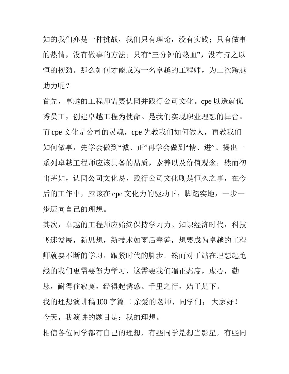 我的理想演讲稿100字(3篇)_第3页