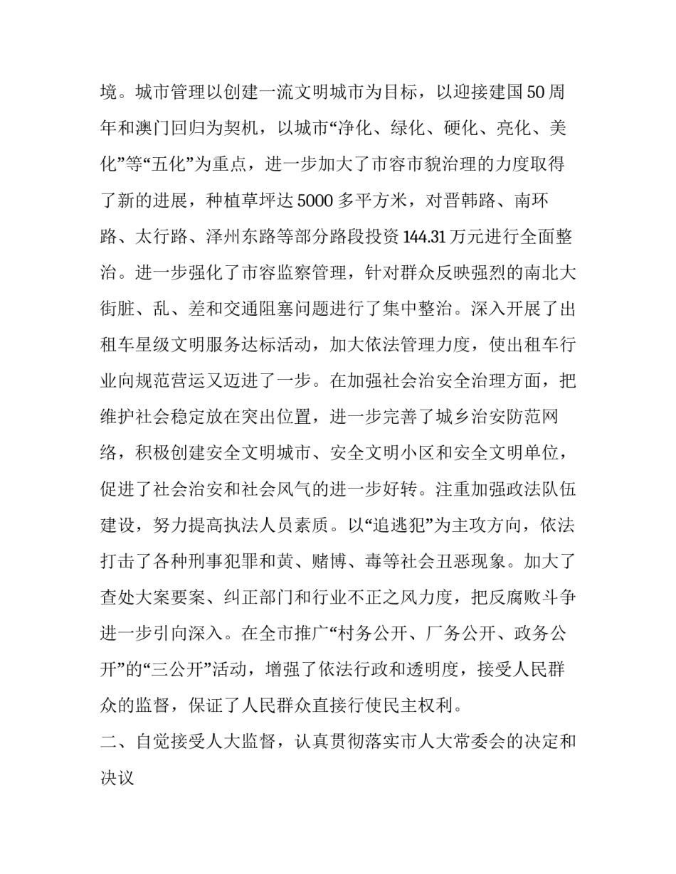 2023年县长述职报告(五篇)_第3页