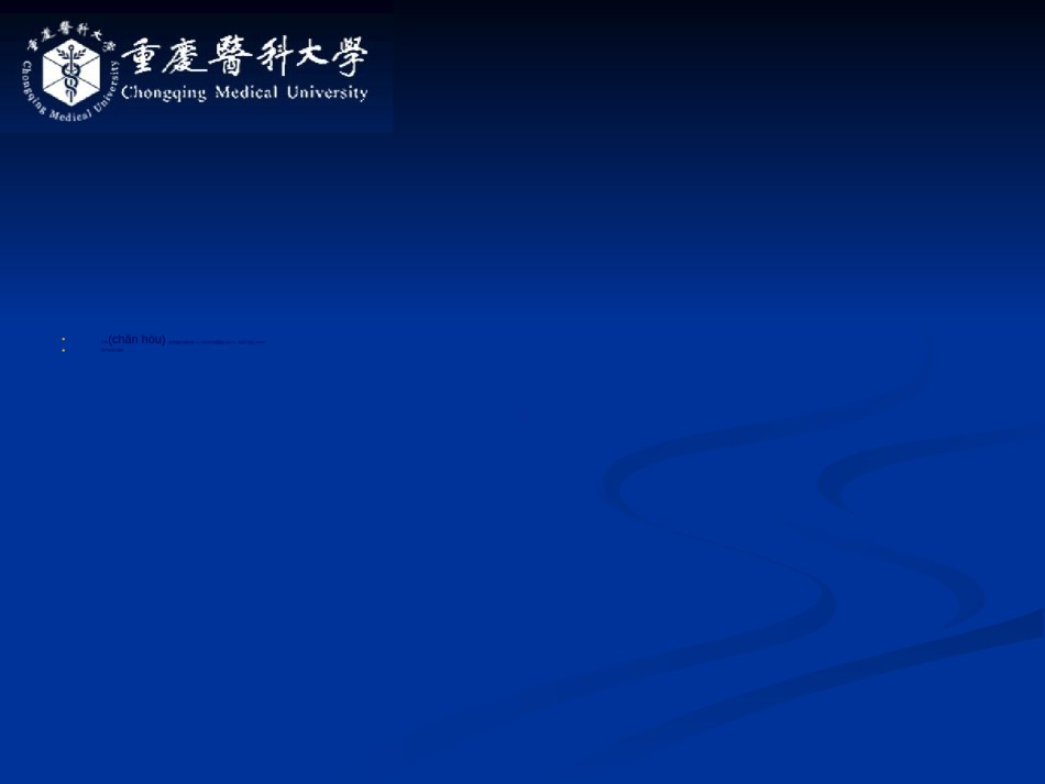 2022年医学专题—、产后出血(董晓静4.30).ppt_第2页