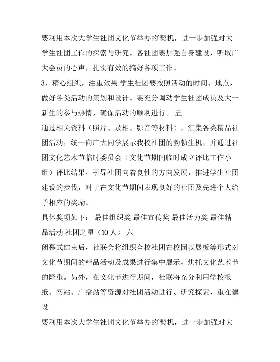 初中学校社团活动方案(汇总9篇)_第2页