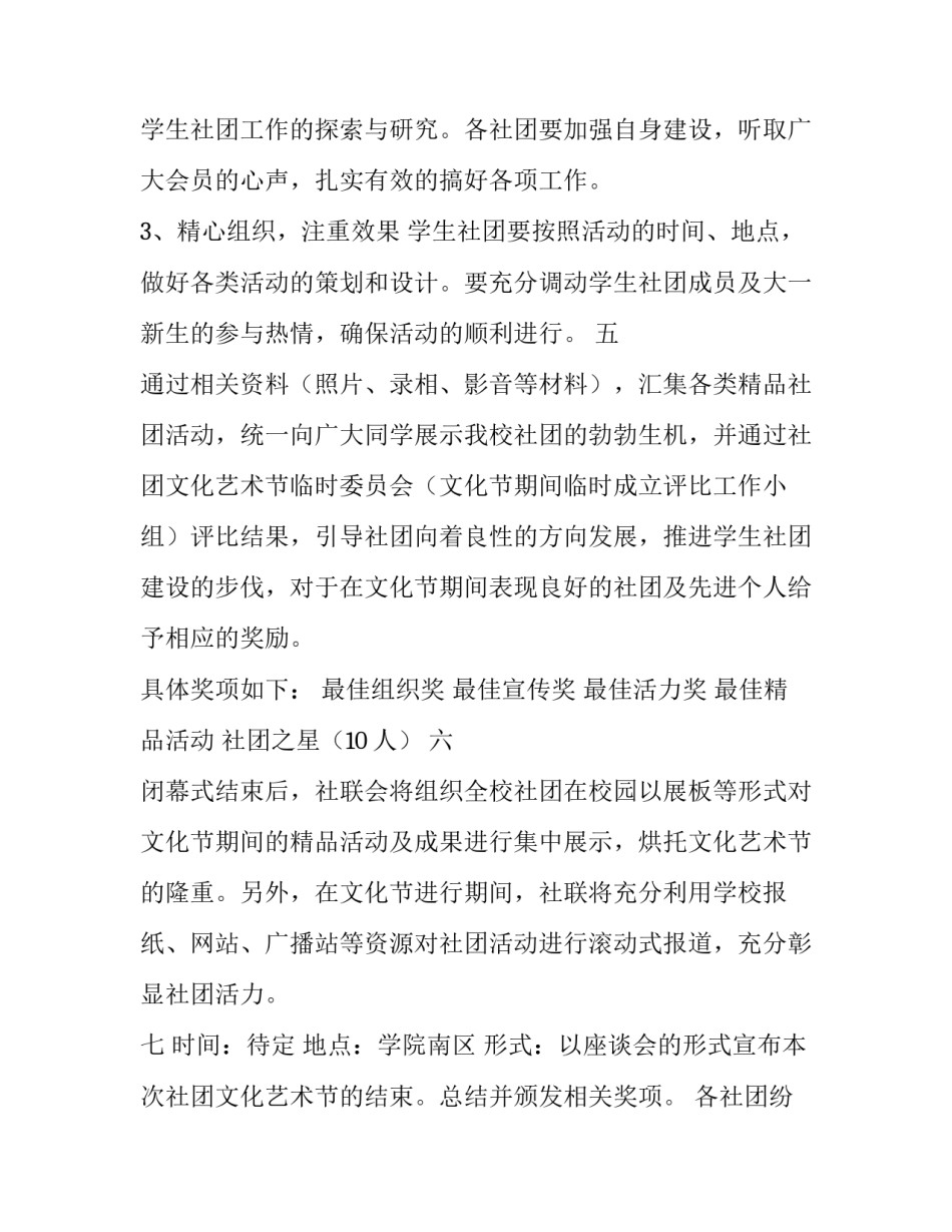 初中学校社团活动方案(汇总9篇)_第3页